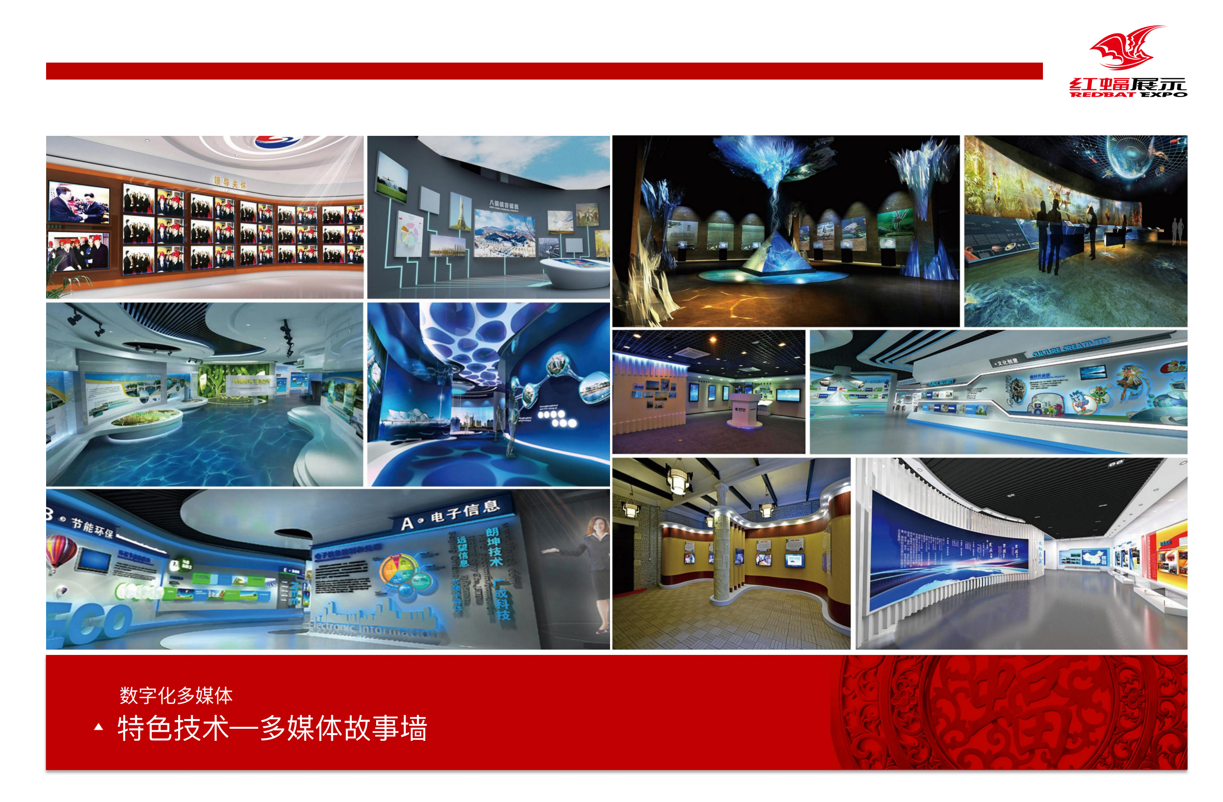 3、特色技術(shù)——多媒體故事墻_00.jpg