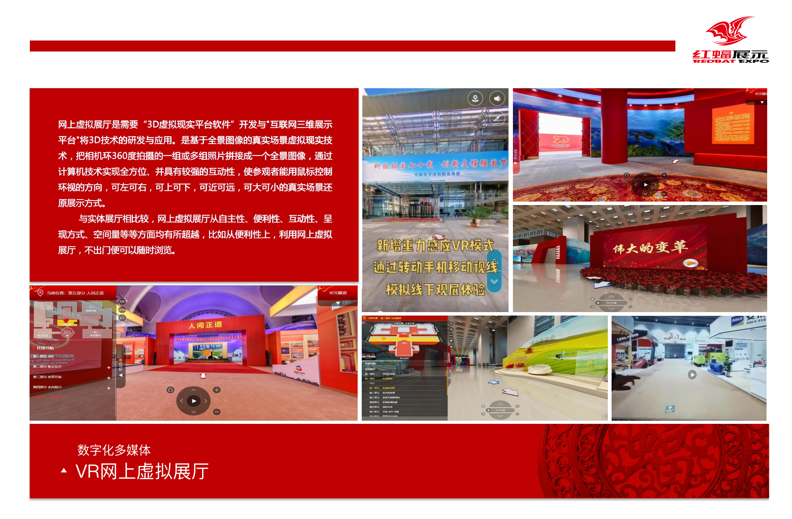 1、VR網(wǎng)上虛擬展廳_00.jpg